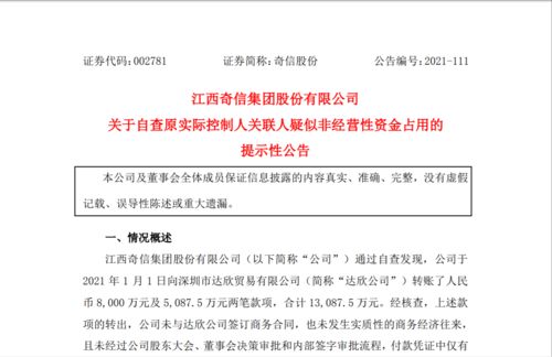 突然炸雷 2萬股東今夜難眠,上市公司原實控人關(guān)聯(lián)人疑似占用資金1.31億,網(wǎng)友 慘了,剛買 新余市 股份 發(fā)布公告