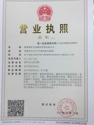 馬來西亞福升集團攜四大餐飲品牌在?？诟咝聟^注冊_文化_網