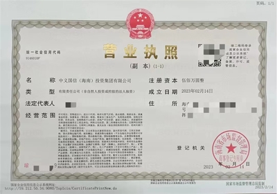 【海南公司注冊中義國信(海南)投資集團轉讓】價格_廠家_批發(fā)_參數(shù)_圖片_公司注冊服務欄目