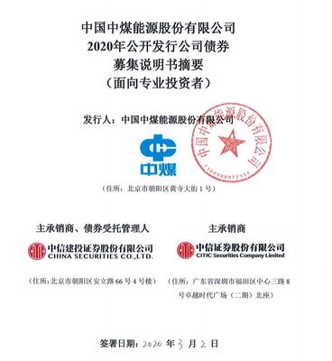 "債券注冊(cè)制"首日,至少5單公司債發(fā)行!中信建投主承2單,中信證券參與3單