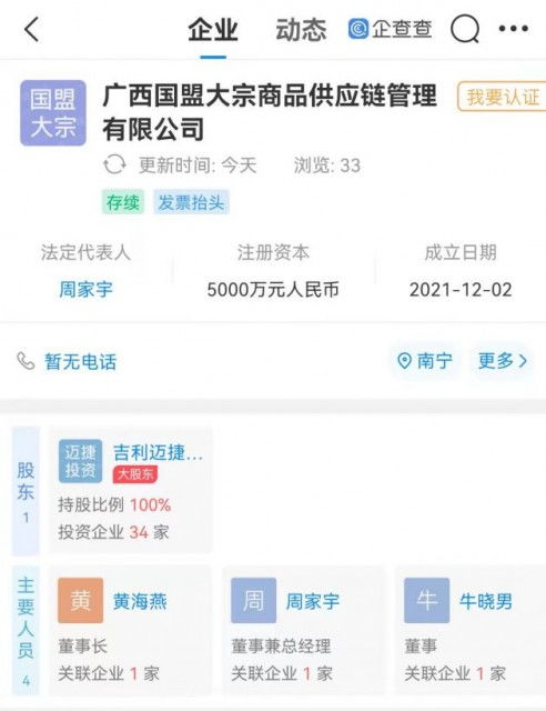 吉利集團深化產業布局，大宗商品供應鏈管理公司正式成立