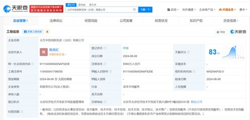 北方華創(chuàng)設(shè)立創(chuàng)新投資公司，注冊(cè)資本5000萬元助力產(chǎn)業(yè)升級(jí)