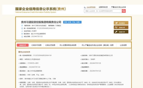 習酒集團成立，37.5億注冊資本注入，中國酒業格局迎來新變局